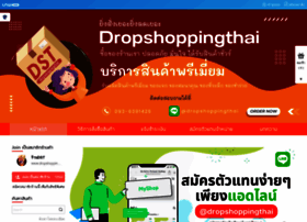 Dropshoppingthai.com thumbnail