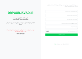 Drpourjavad.ir thumbnail