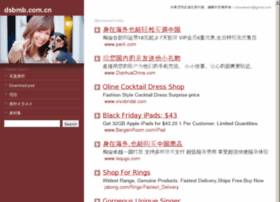 Dsbmb.com.cn thumbnail