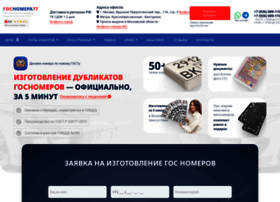 Dublikaty-gosnomer77.ru thumbnail