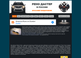 Duster-russia.org.ua thumbnail Duster-russia.org.ua thumbnail