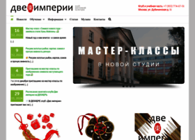 Dveimperii.ru thumbnail