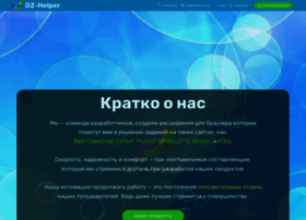 Dz-helper.ru thumbnail Dz-helper.ru thumbnail