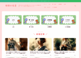 Earth Quote Org At Wi 地球の名言 地球に伝わる名言を集めました 先人達の言葉が未来へ そしてあなたへ届きますように