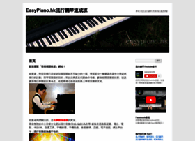 Easypiano.hk thumbnail