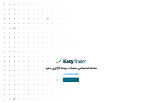Easytrader.ir thumbnail