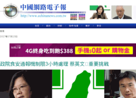 Echinanews.com.tw thumbnail