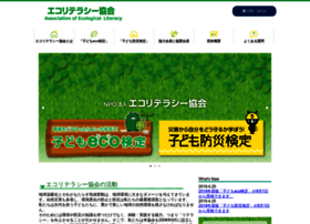 Ecoliteracy.jp thumbnail