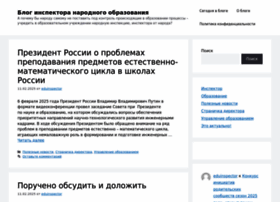 Eduinspector.ru thumbnail Eduinspector.ru thumbnail