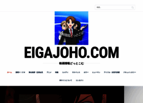 Eigajoho.com thumbnail