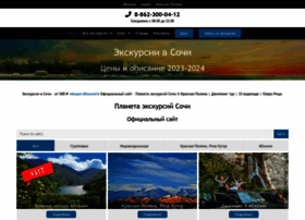 Ekskursii-v-sochi.ru thumbnail