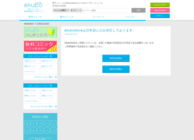 Ekubostore Jp At Wi 日本語のみ対応 電子コミックのエクボストア Ekubostore Ekubostore Jp At Wi 日本語のみ対応 電子コミックのエクボストア Ekubostore
