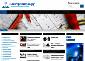 Elektroshkola.ru thumbnail Elektroshkola.ru thumbnail