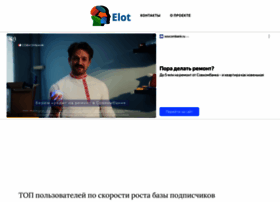 Elot.ru thumbnail Elot.ru thumbnail