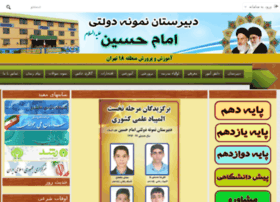 Emamhosseinschool.ir thumbnail Emamhosseinschool.ir thumbnail