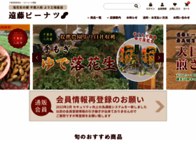 Endo Peanuts Co Jp At Wi 千葉県産落花生 バターピー等の販売 遠藤ピーナツ