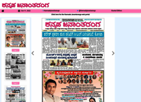 Epaper.kannadajanantaranga.in thumbnail