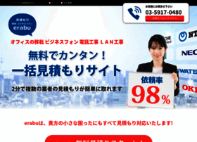 Erabu-denwa.com thumbnail