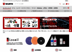 Eshop.wuerth.co.jp thumbnail