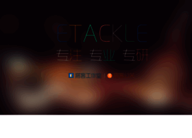 Etackle.com.hk thumbnail