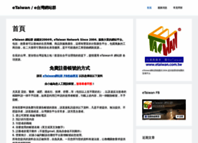 Etaiwan.com.tw thumbnail