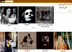 Fairouziyat Com At Wi كلمات أغاني فيروز