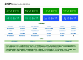Fanyi Zou La At Wi 在线翻译网站 免费翻译软件 网页翻译器