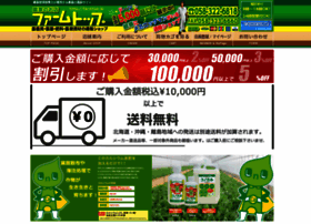 Farmtop.jp thumbnail