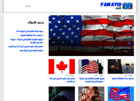Fawayid.net thumbnail