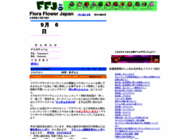 Ffj Jp At Website Informer お花のいろいろ Visit Ffj Ffj Jp At Website Informer お花のいろいろ Visit Ffj