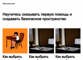 Firstaidkids.ru thumbnail