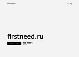 Firstneed.ru thumbnail