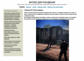 Fitnesdlyapohudeniya.com thumbnail