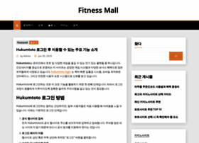Fitnessmall.kr thumbnail