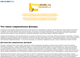 Flashaholic.ru thumbnail