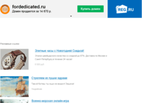 Fordedicated.ru thumbnail