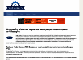 Fordrazbor.ru thumbnail Fordrazbor.ru thumbnail
