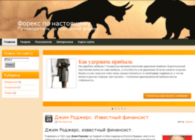 Forex4real.ru thumbnail