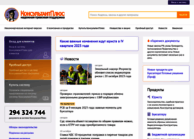 Forum.consultant.ru thumbnail