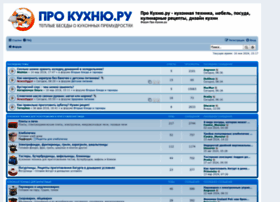 Forum.prokuhnyu.ru thumbnail