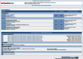 Forum.turbostars.ru thumbnail