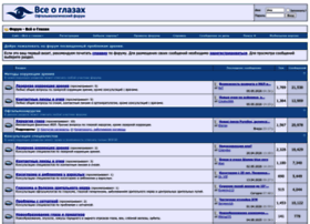 Forum.vseoglazah.ru thumbnail