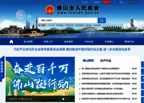 Foshan.gov.cn thumbnail