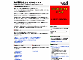 Fraud.kaigai-tuhan.com thumbnail