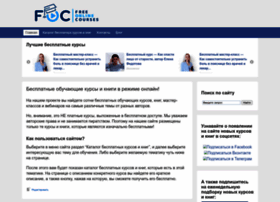 Freeonlinecourses.ru thumbnail Freeonlinecourses.ru thumbnail