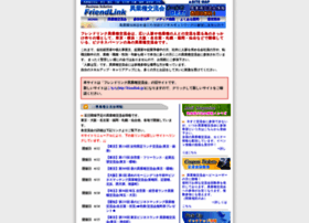 Friendlink.co.jp thumbnail