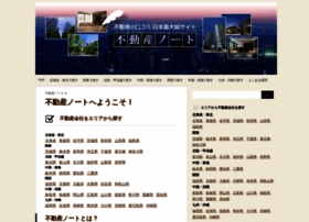 Fudosan Note Net At Wi 不動産ノート 不動産売却 マンション 一軒家 土地 賃貸 購入