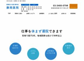 Fujiokaclinic.jp thumbnail