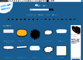 Fukidesign Com At Wi ふきだし素材専門サイト フキダシデザイン Just Another Wordpress Site