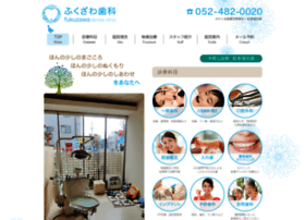 Fukuzawa-dental.jp thumbnail